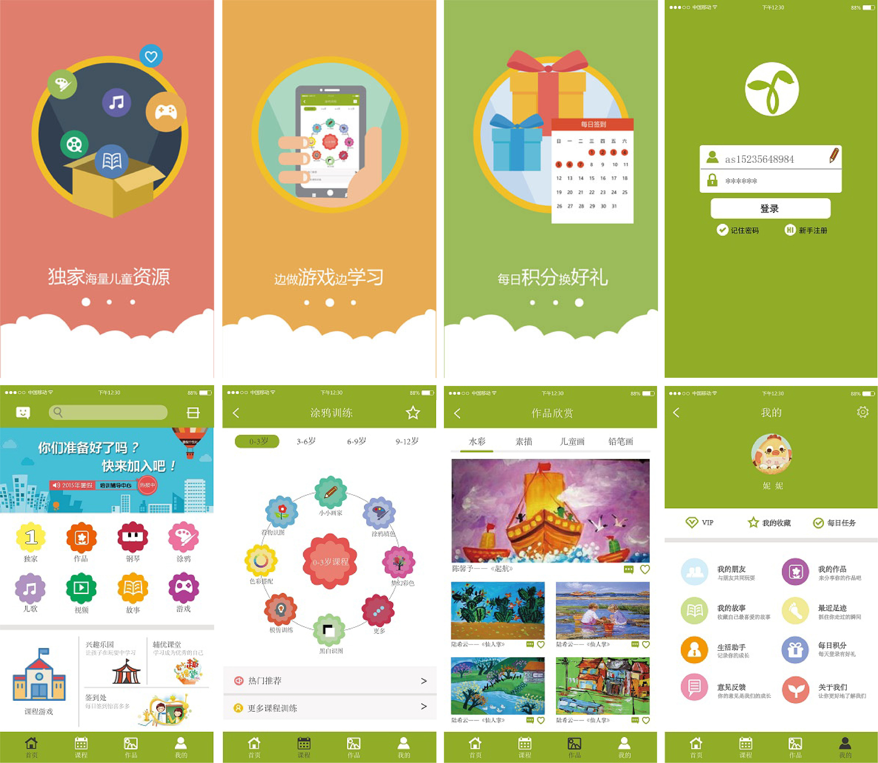 儿童教育类APP 科技赋能童年，打造智慧启蒙新典范