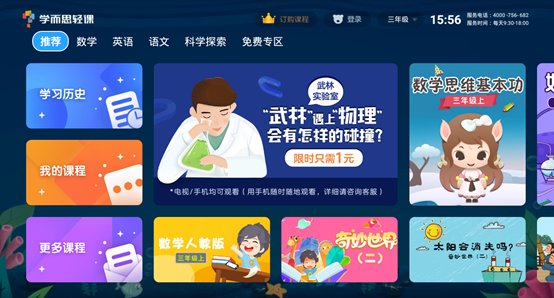 停课不停学!这些大屏在线教育软件免费用!