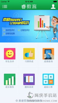 睿教育软件家长版下载指南 iOS手机版App v1.6.1.0及嗨客苹果软件站简介
