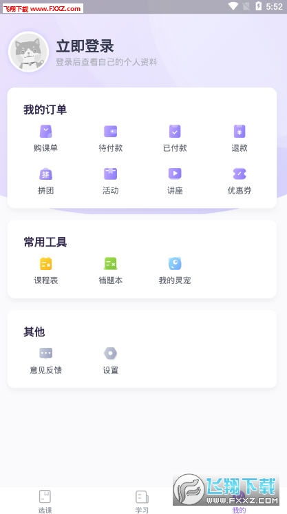 星火教育APP全科辅导软件 一站式学习解决方案