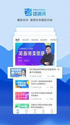 文都教育软件下载指南 计算机软件学习与备考的得力助手