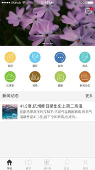 杭州通上教育App安卓版下载指南 2.7.3版本简介与河东软件园安全获取