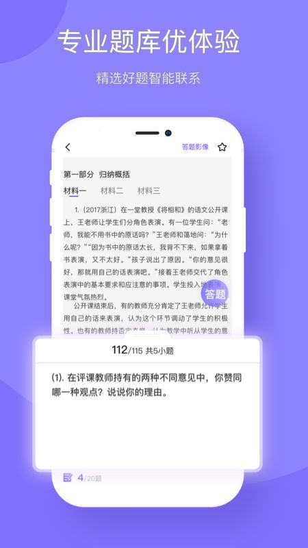 华图教育软件 v2.0.3 高效备考的移动学习助手